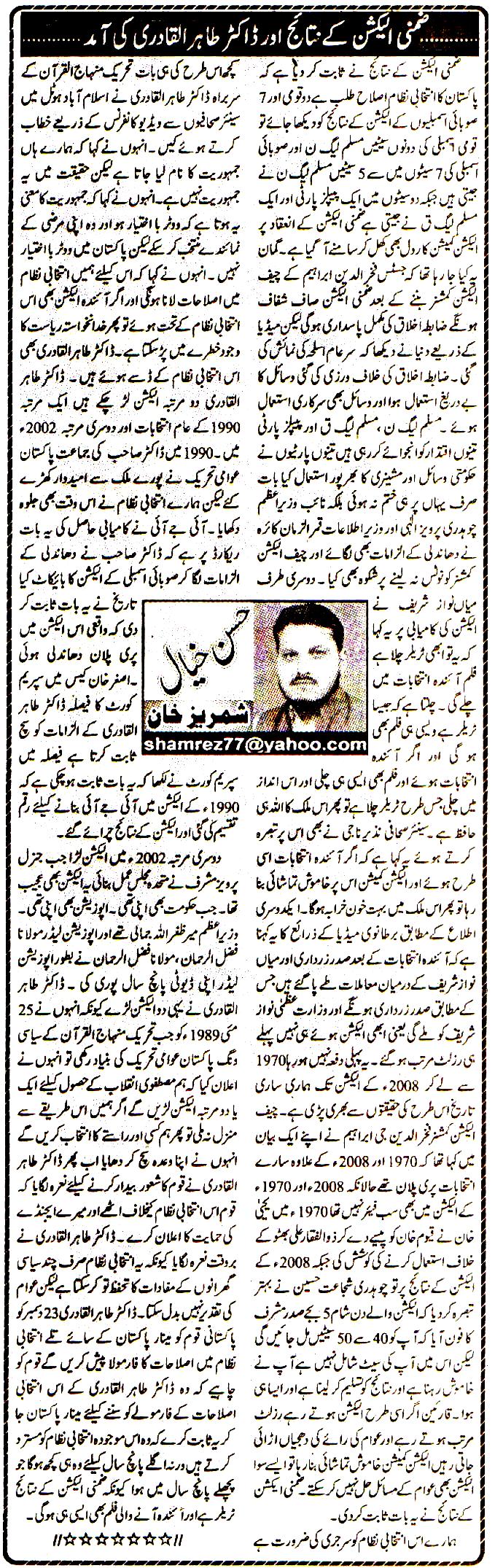 Minhaj-ul-Quran  Print Media Coverage Daily Sada I Chinar